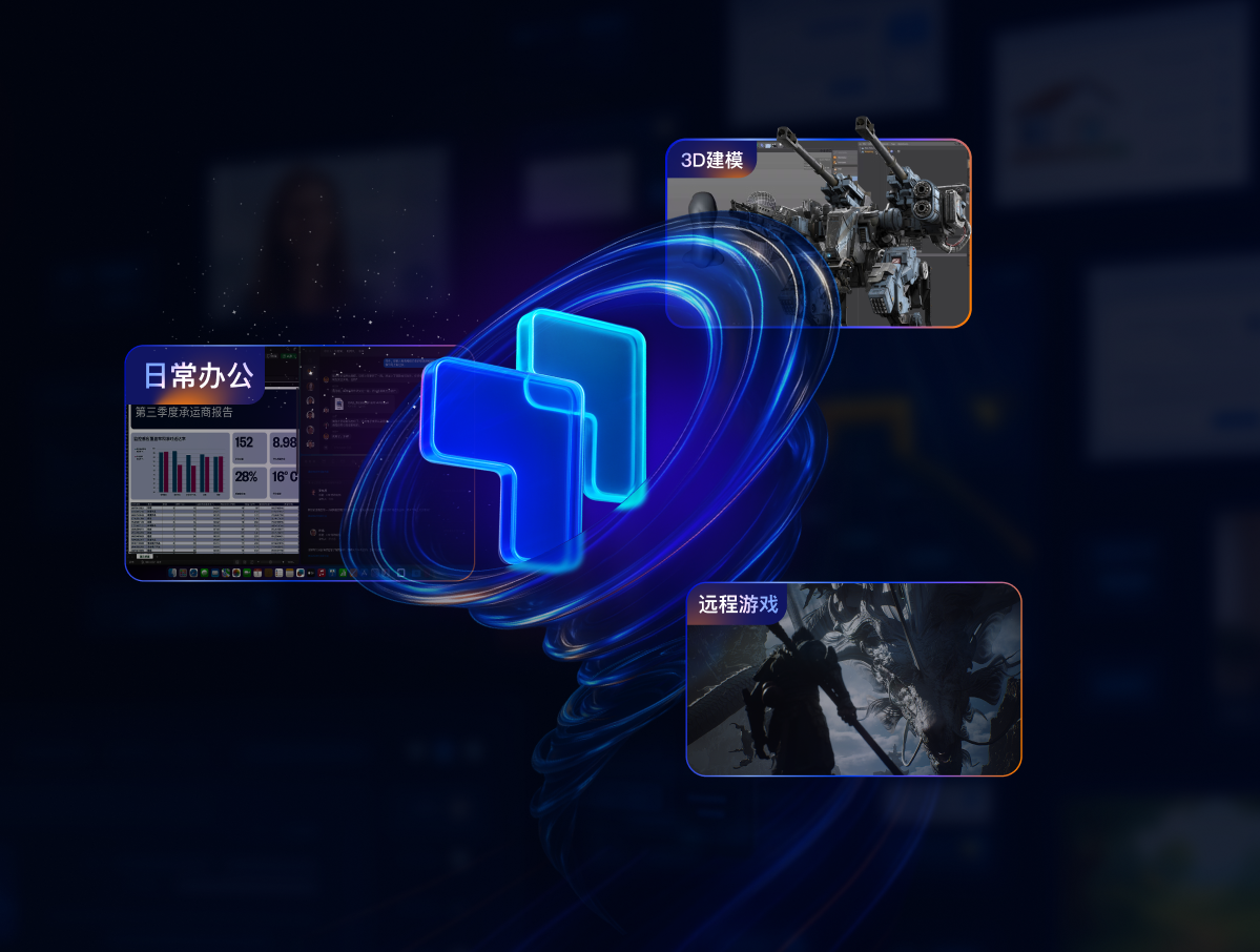 ToDesk远程控制软件